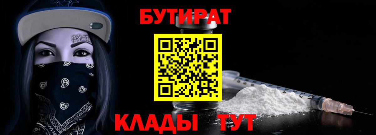 Южноуральск  Бутират бутик  Вход с VPN 