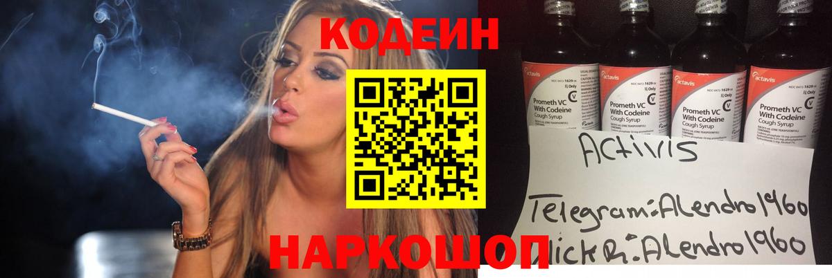 Кодеиновый сироп Lean напиток Lean (лин)  Вход с VPN  Южноуральск 