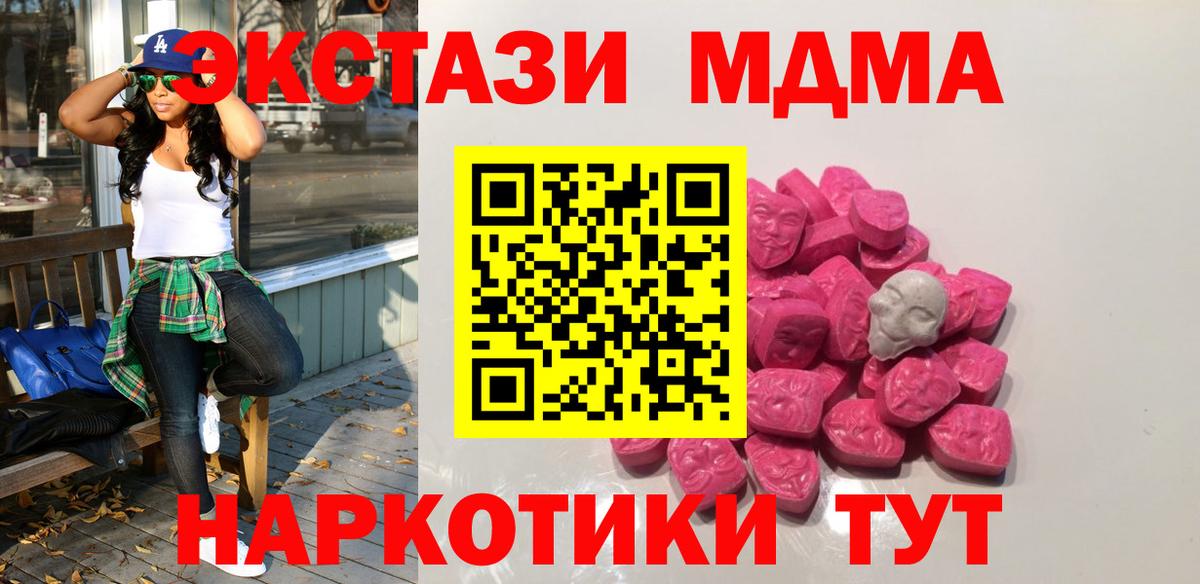 MDMA молли  МДМА молли  Вход с VPN  MDMA  Южноуральск 