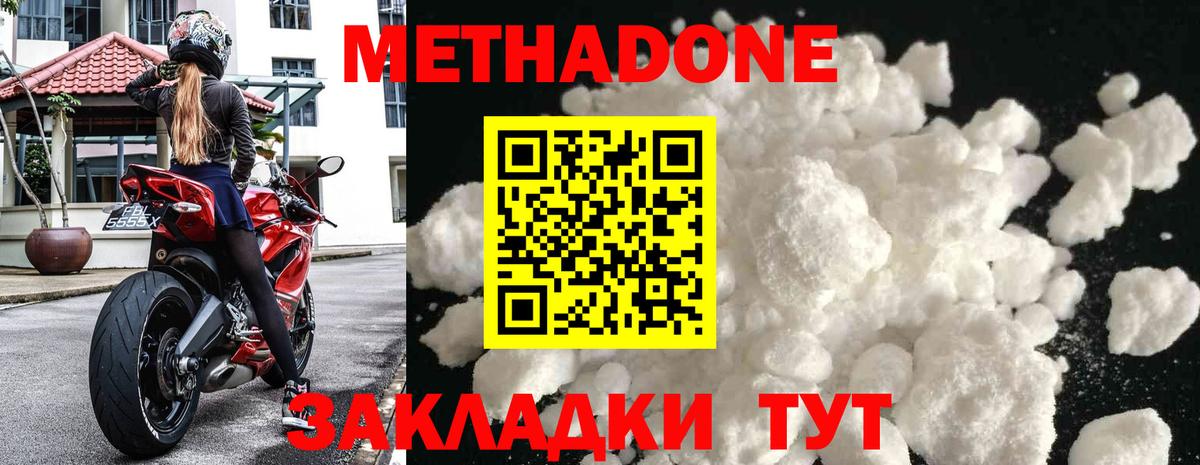 Метадон VHQ Южноуральск