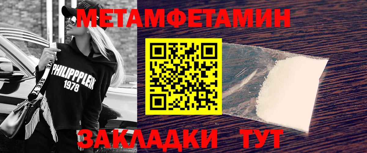 Метамфетамин мет Южноуральск