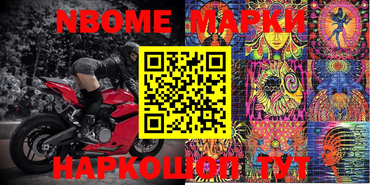 Марки N-bome 1500мкг Южноуральск